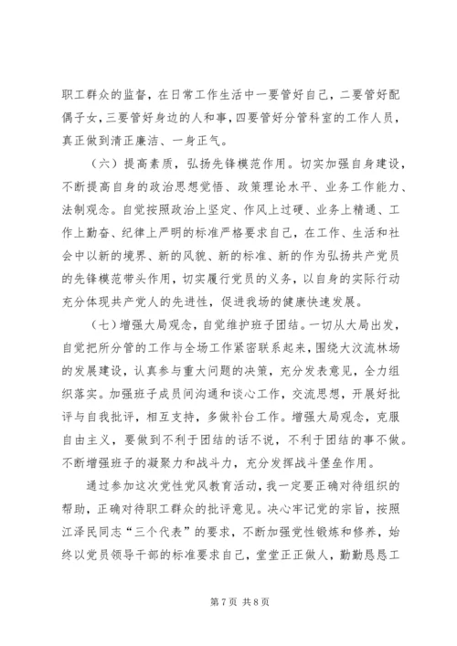 某某县林场副场长党性分析材料.docx