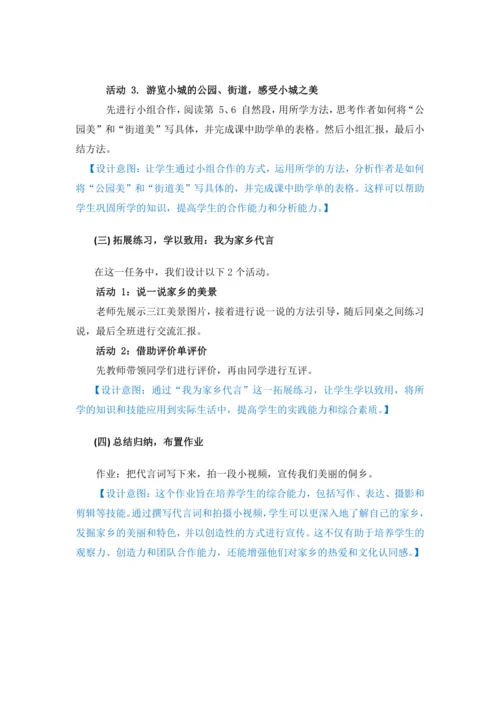 19《 海滨小城》说课稿