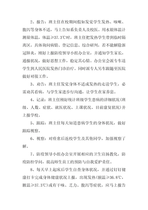 推进疫情防控常态化工作方案