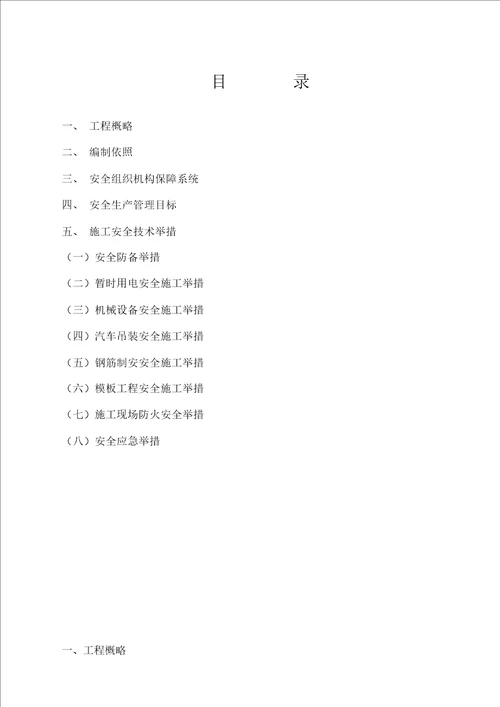 室外管网安全技术措施方案