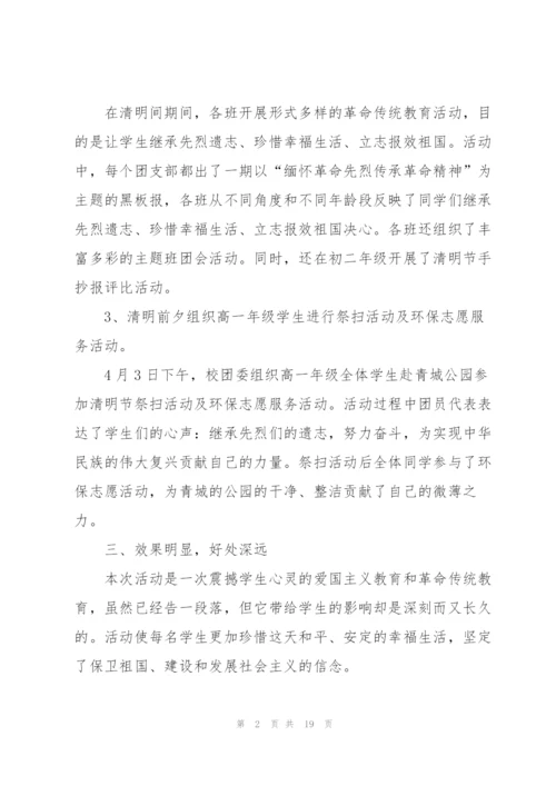 开展2022年度网上祭英烈活动总结（10篇）.docx