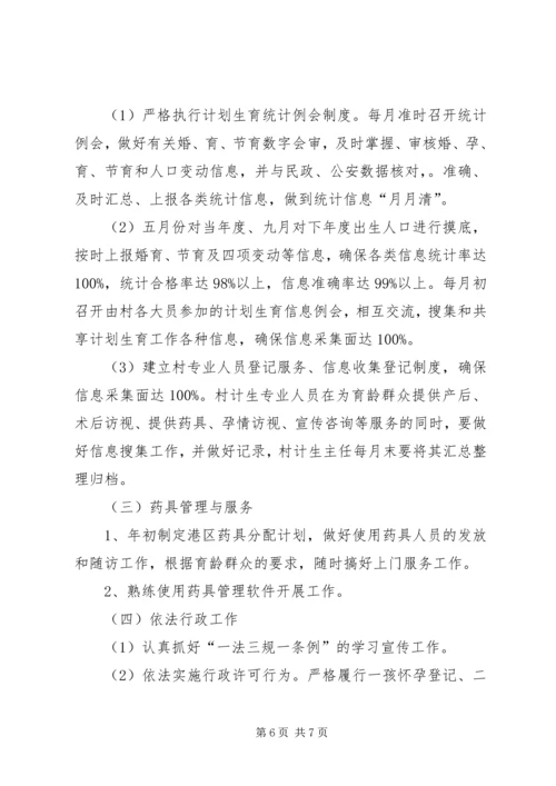 管委会计划生育工作思路.docx