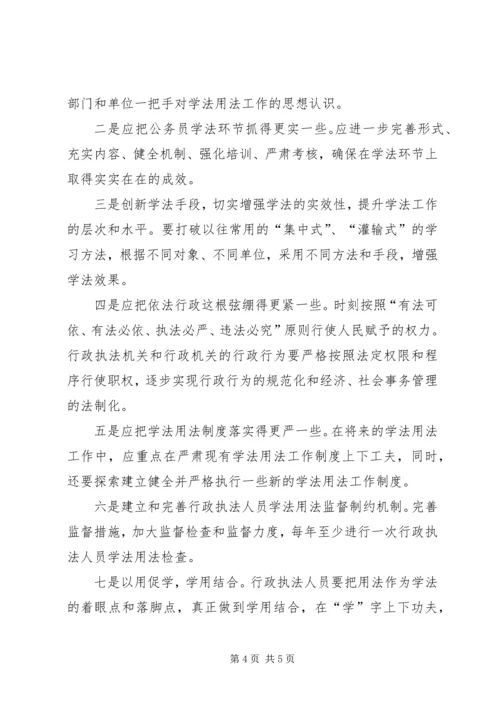 基层执法人员学法用法情况调研报告 (2).docx