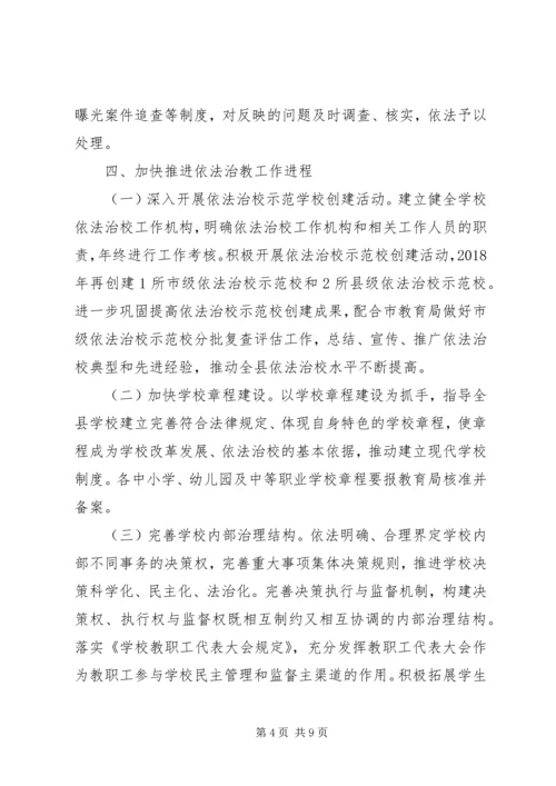 教育局年度依法治县工作计划范文.docx