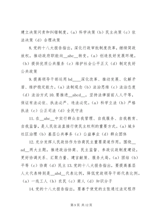 最新党的知识多选题范文合集.docx