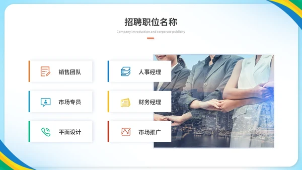 简约活泼多彩企业招聘人事招聘新人入职培训招聘会ppt模板