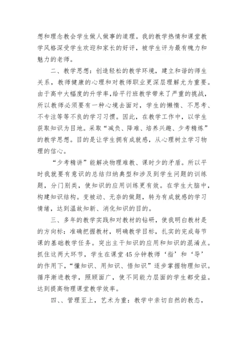 2023年高中教师年度述职报告1500字左右 高中教师述职报告(八篇).docx