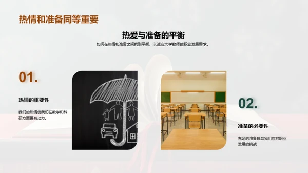 探索大学教师之路