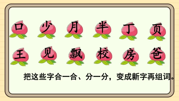 统编版语文一年级下册2024-2025学年度语文园地八（课件）