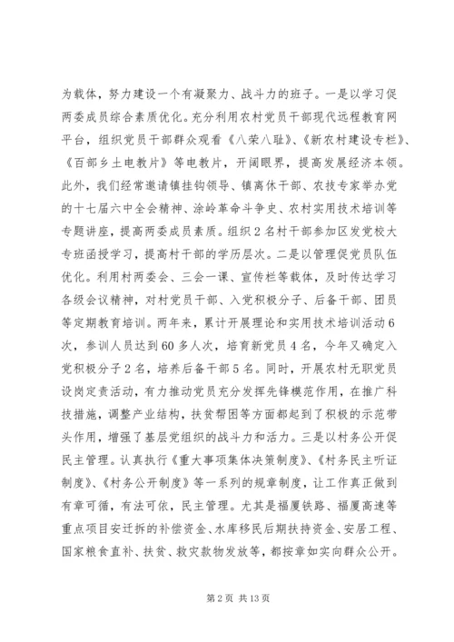 县级文明村自查报告范文.docx