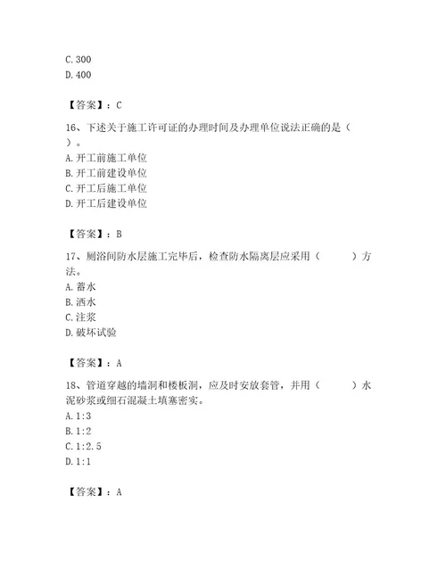 2023年施工员（装饰施工专业管理实务）题库精品带答案