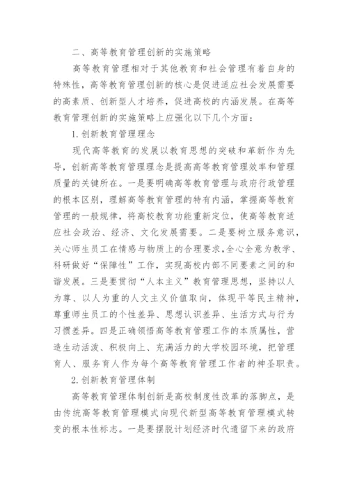 高等教育学论文范文精编.docx