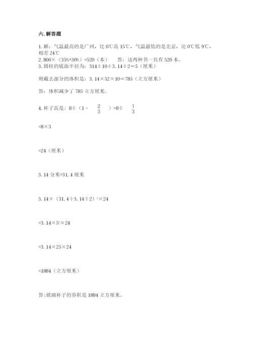 冀教版六年级下册数学 期末检测卷附参考答案（研优卷）.docx