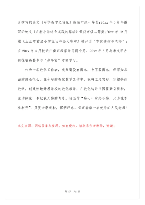 2022优秀班主任个人先进事迹材料.docx
