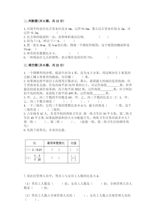 北师大版六年级下册数学期末测试卷（典优）.docx