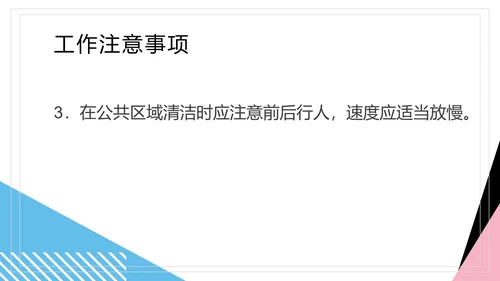 白色扁平风保洁岗前培训PPT模板