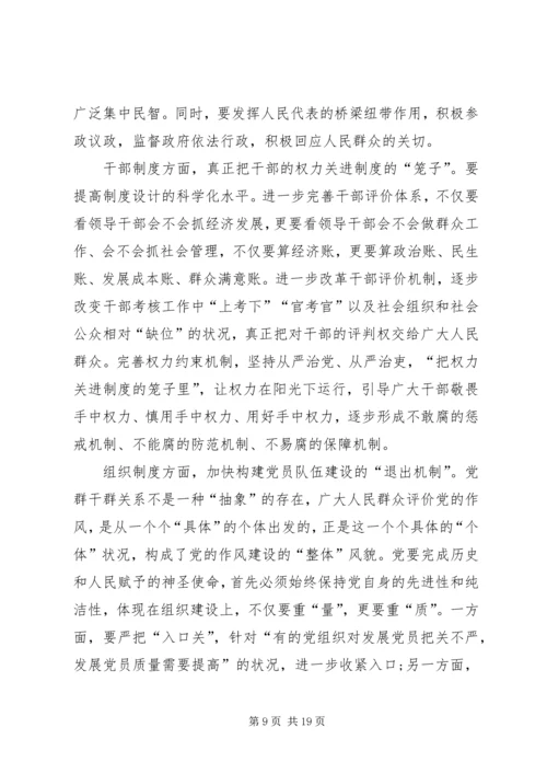 关于如何做好新形式下的群众工作.docx