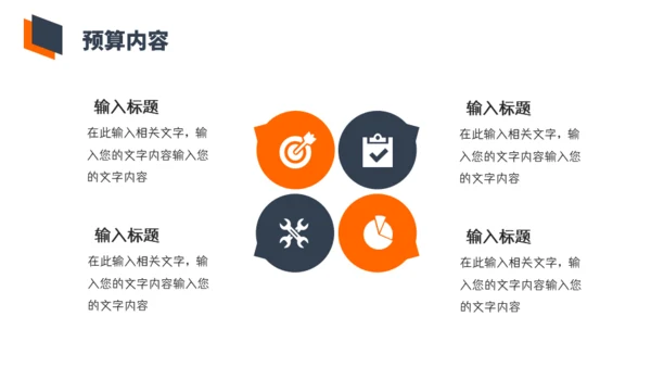 财务会计预算培训通用PPT模板