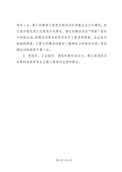 以创建学习型党组织为载体建立“两新”党员教育的长效工作机制精编.docx