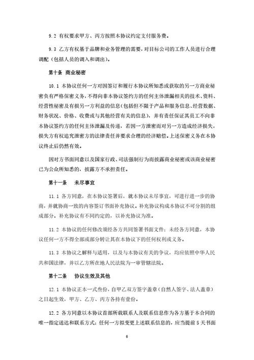 建筑维修品牌授权与托管经营合作协议