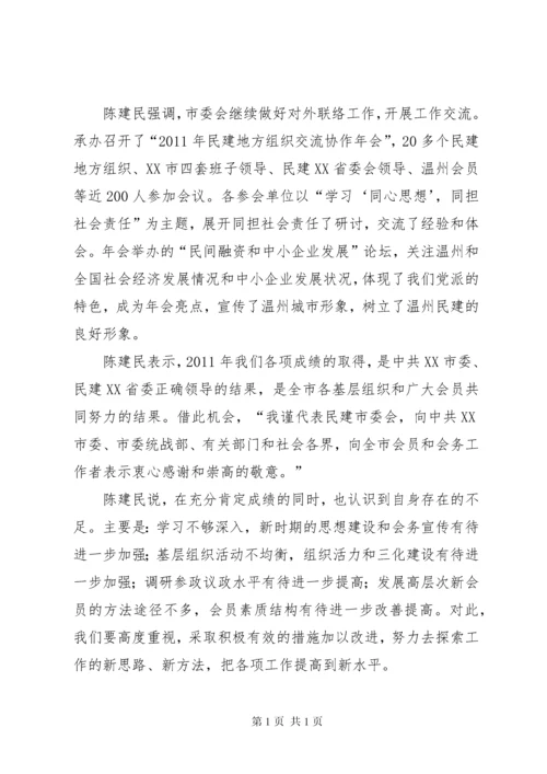 民建换届工作报告.docx