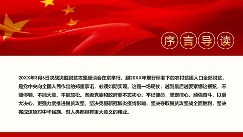 决战决胜脱贫攻坚座谈会重要讲话精神ppt