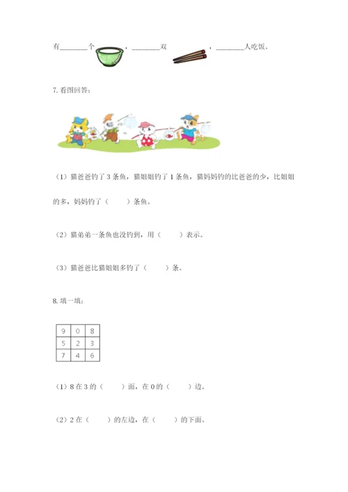 人教版一年级上册数学期中测试卷精品【a卷】.docx