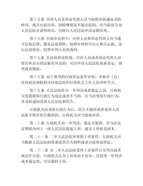 司法办法营口市行政应诉工作办法