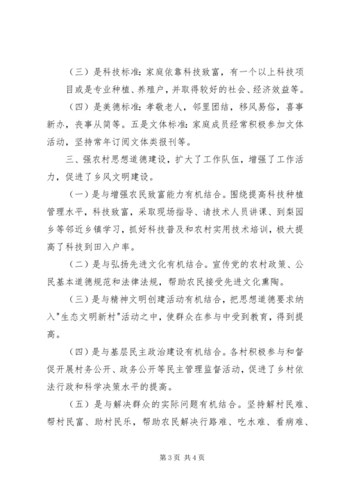 城川镇精神文明建设调研报告 (3).docx