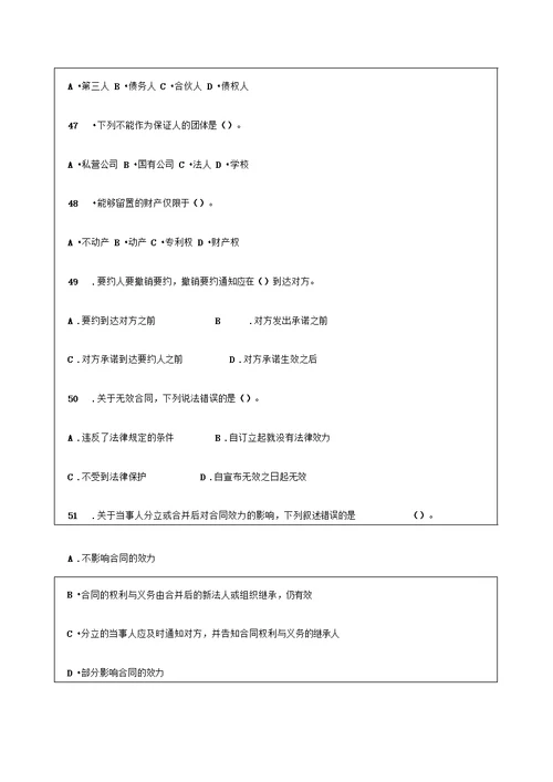 建设工程法规及相关知识模拟试题及答案