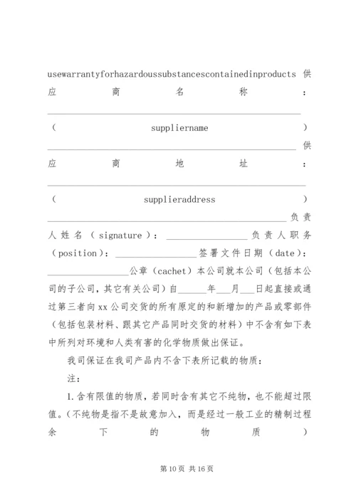 保护环境保证书 (4).docx