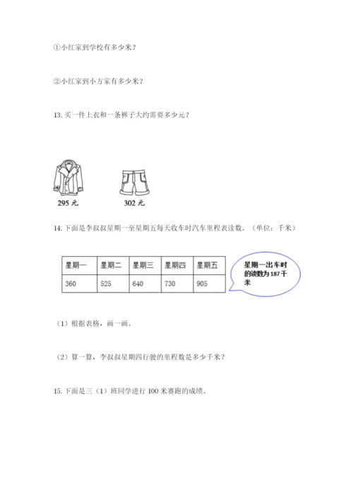 小学三年级数学应用题50道附答案【培优b卷】.docx