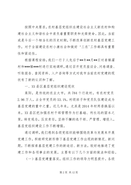 新形势下加强基层党建工作的调研与思考(精) (2).docx