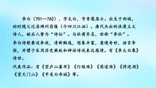 七年级语文上册第三单元课外古诗词诵读《峨眉山月歌》课件(共39张PPT)