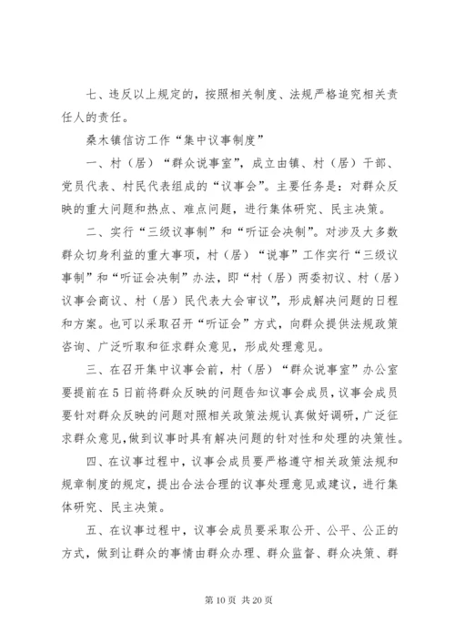 6说事室工作制度.docx