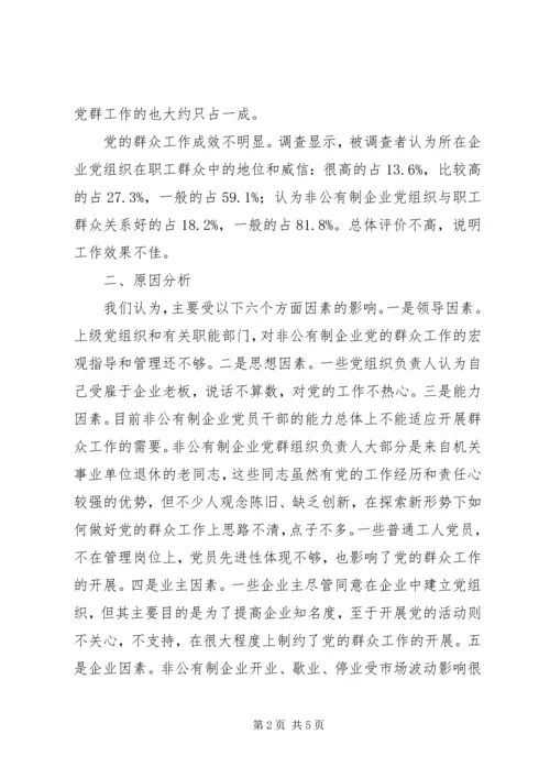 企业党的群众工作交流材料.docx