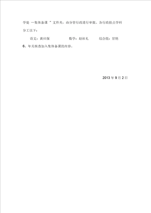 学校个人备课计划