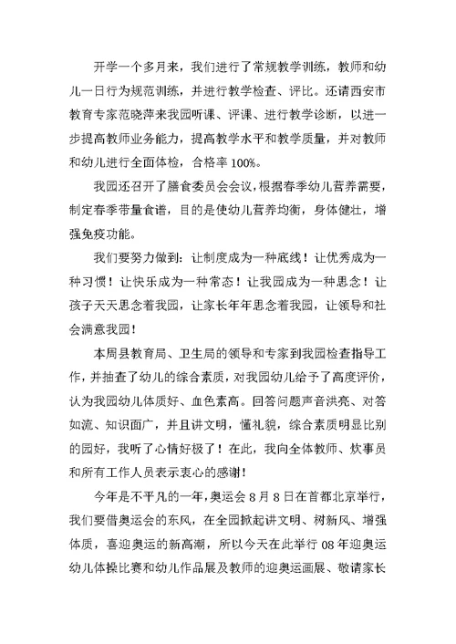 在赛前协调工作上的讲话