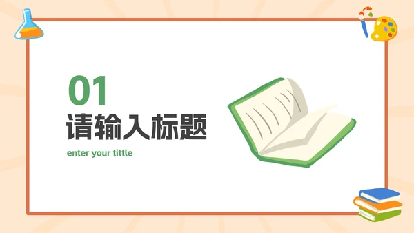 彩色卡通插画欢迎新同学PPT模板