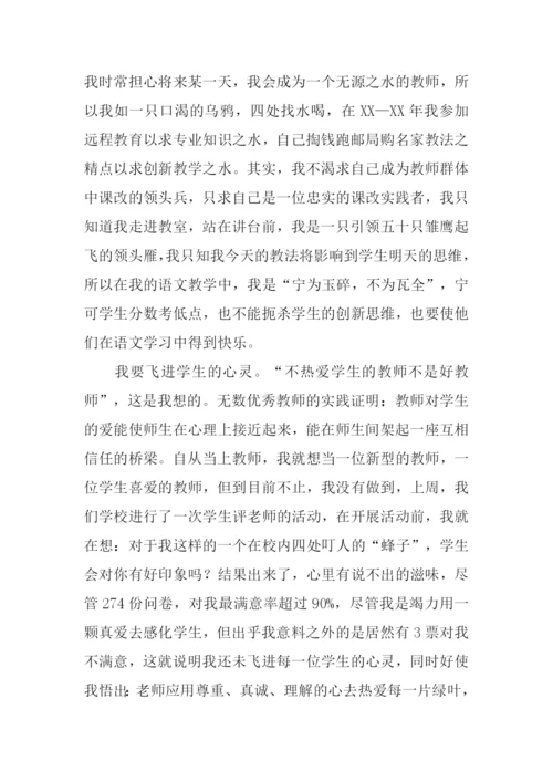 教师节演讲稿.docx