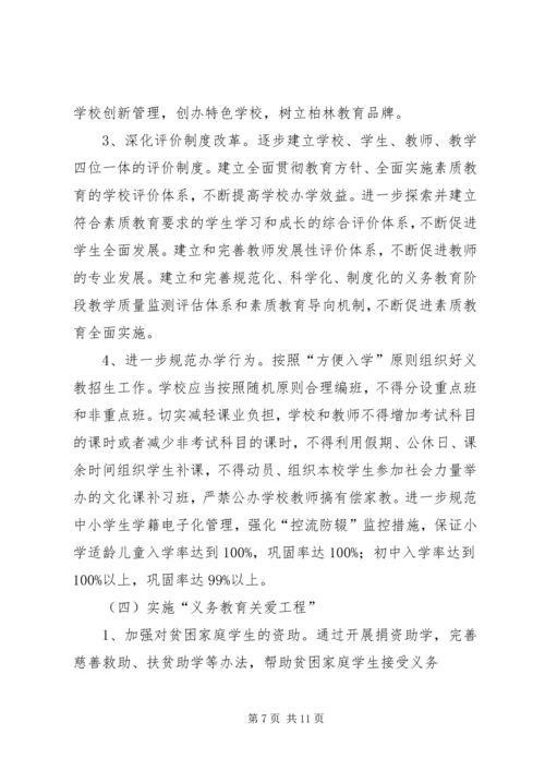 范兴集乡义务教育均衡发展工作实施方案 (2).docx