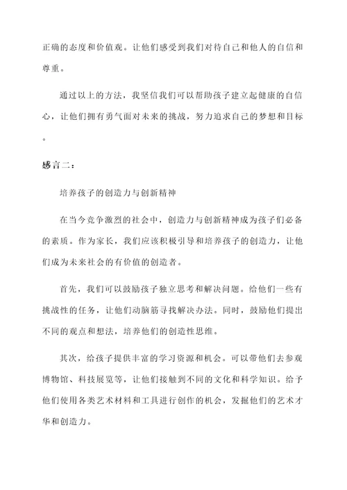 少儿教育家长感言