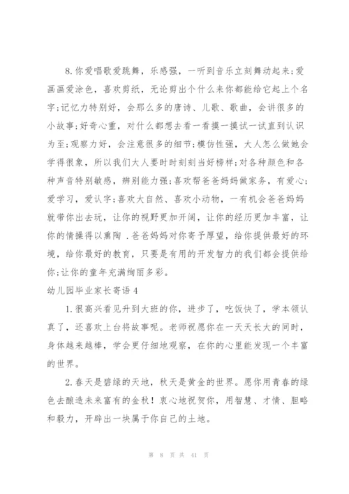 幼儿园毕业家长寄语(15篇).docx