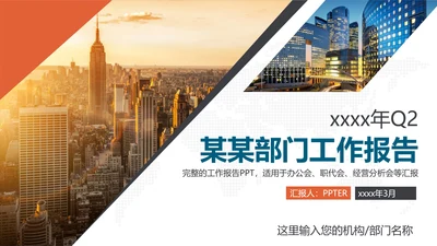 公司企业市场分析调研报告PPT模板