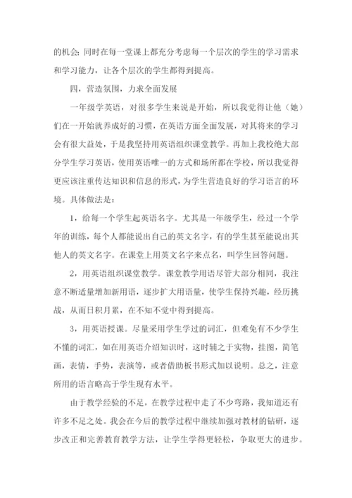 一年级教师个人述职报告5篇.docx