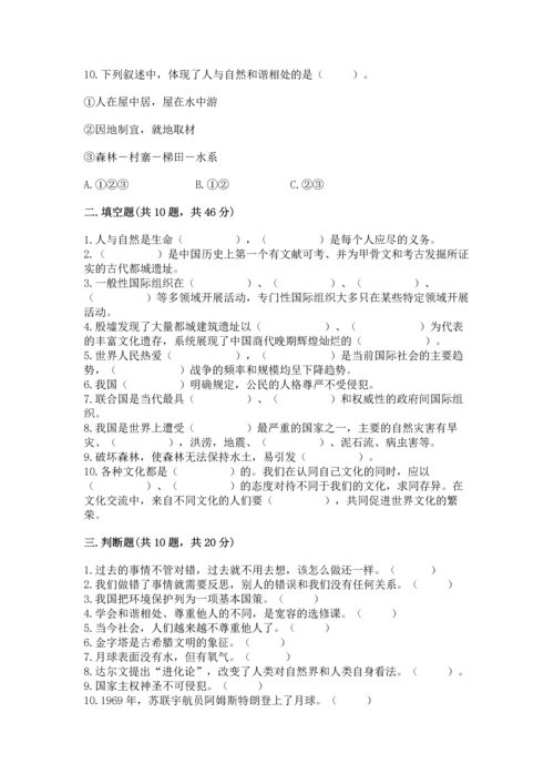 最新六年级下册道德与法治期末测试卷附参考答案【综合卷】.docx