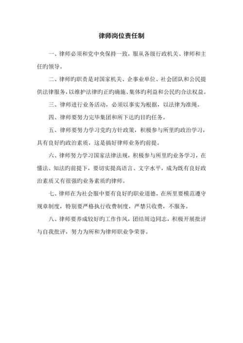 律师事务所全新规章新版制度标准手册.docx