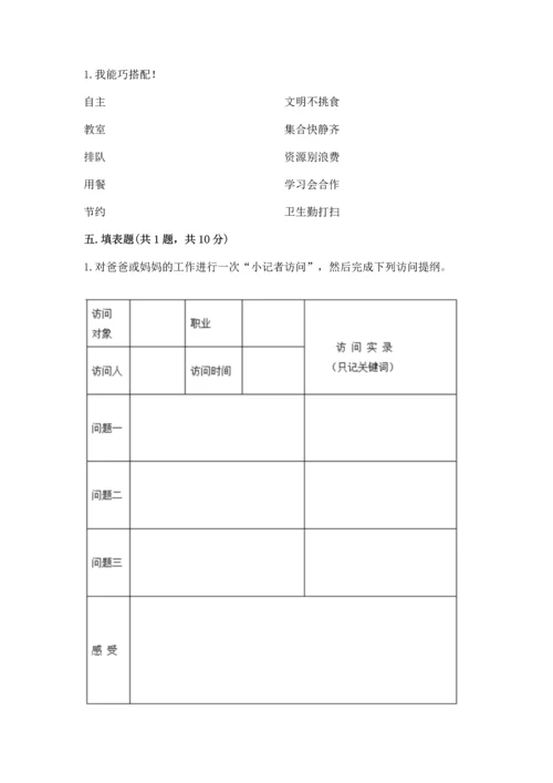 部编版小学四年级上册道德与法治期中测试卷精品【能力提升】.docx