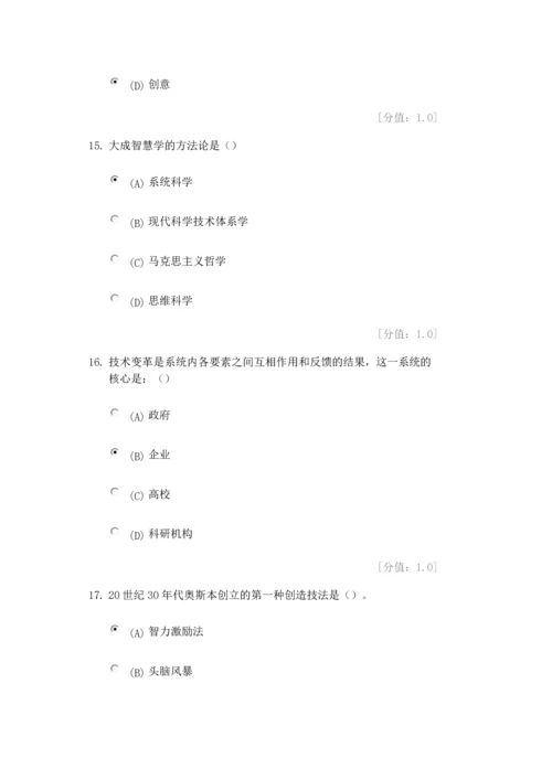 创新案例专题讲座单-选-题含答案.docx