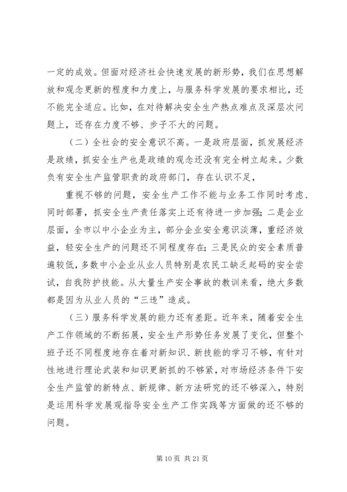 领导班子民主生活会整改方案 (2).docx